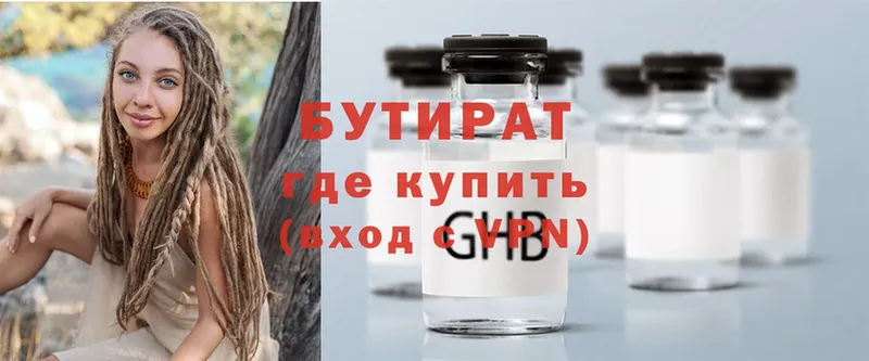 закладки  Котельнич  БУТИРАТ Butirat 